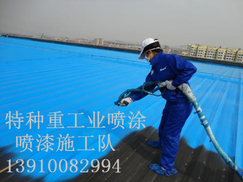 于洪包括彩钢瓦喷漆翻新（